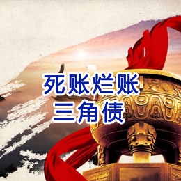 荆州要债公司